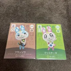 あつ森 　amiibo カード　第3弾　クリスチーヌ　フランソワ　どうぶつの森