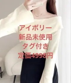 mily bilet ２WAYアシンメトリーオフショルダーリブニット レディース