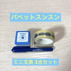 リンネル5月号 付録 スンスン ミニボールペン スタンプ マスキングテープ