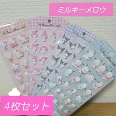4枚♡ミルキーメロウシール サンリオ キティ マイメロディ クロミ ポチャッコ