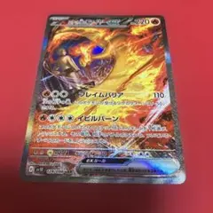 ロケット団のファイヤーex SAR SV10 ロケット団の栄光 124/098