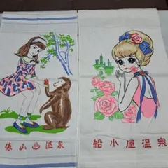 【昭和レトロ】タオル　2枚