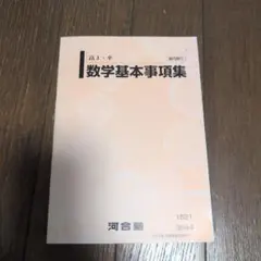 2026年最新】河合塾＃基礎シリーズの人気アイテム - メルカリ
