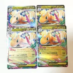 メガカイリューex RR ポケモンカード メガドリーム　4枚