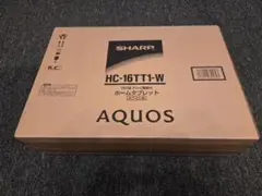 ★新品同様★ ホームタブレット SHARP AQUOS HC-16TT1-W