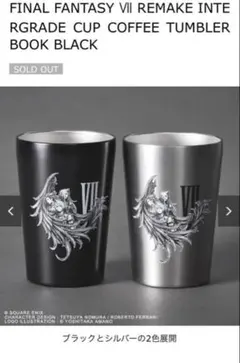 2026年最新】ファイナルファンタジー タンブラーの人気アイテム - メルカリ