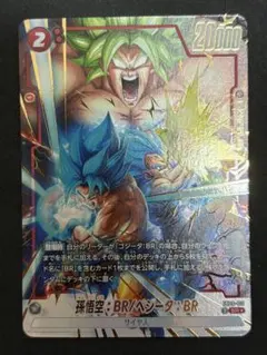 ドラゴンボール フュージョンワールドパラレル 孫悟空:BR/ベジータ:BR
