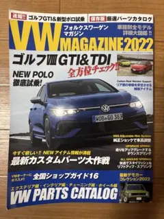 フォルクスワーゲンマガジン2022年10月号