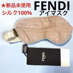 FENDI フェンディ　ロゴ入り　アイマスク　シルク100%　タグ付き　未使用のサムネイル