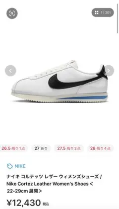 NIKE コルテッツ