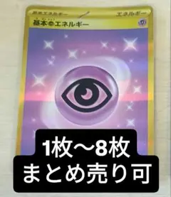 基本超エネルギー UR　1枚 SV2a 210/165 ポケモンカード151①