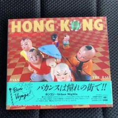アーバン・ナイツ　ホンコン