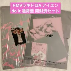 straykids do it HMV ラキドロA アイエン アルバム セット