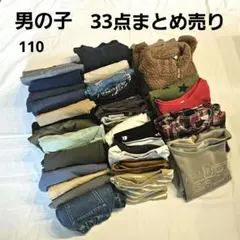 キッズ　男の子　110　33点　まとめ売り　セット