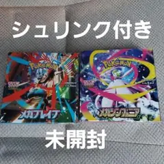 メガブレイブ　メガシンフォニア　各boxセット　シュリンク付き　未開封