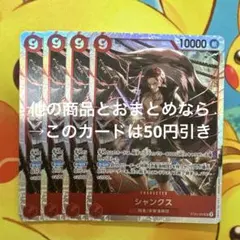 ワンピース カード シャンクス ST23-002 SR 4枚