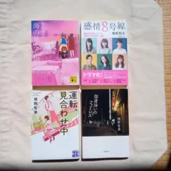 文庫本まとめ売り】恋愛・青春・感動 小説3冊セット - メルカリ