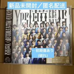 EBiDAN Yes!東京 イベント盤 通常盤