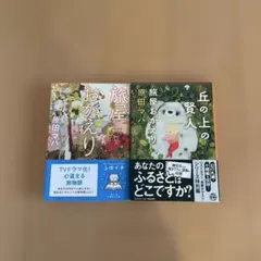 文庫本2冊 原田マハ旅屋おかえり