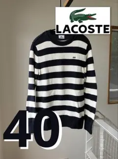 LACOSTE ボーダーニット セーター 40