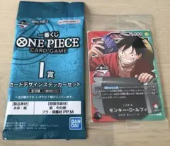 未開封　ワンピ 1番くじ ルフィ　プロモカード1枚とステッカー