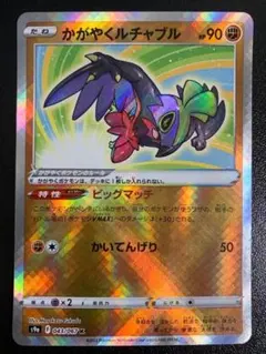 かがやくルチャブル　s9a　043/067　色違い　キラ　レア　ホロ　Holo