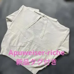 新品　アプワイザーリッシェ カーディガン　白　ジャスグリッティー 好きの方にものサムネイル