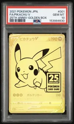 25th 【PSA10】ピカチュウV 25周年記念 ゴールデンピカチュウ - メルカリ