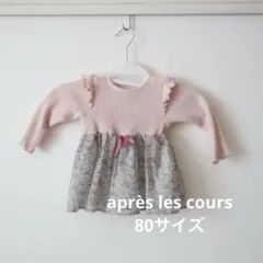 après les coursドッキング ワンピース 80サイズ 女の子 ピンク