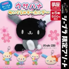 ウサハナ ガチャガチャ シープラ限定 - メルカリ