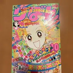 りぼん 1995年9月号 40周年記念号 ママレード・ボーイ | Mercari