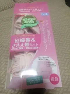 妊婦帯&ささえ帯セット