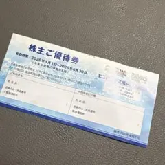 株主ご優待券 2026年のサムネイル