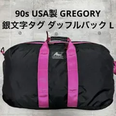 90s USA製 GREGORY ダッフルバック 銀文字タグ ブラック L 黒
