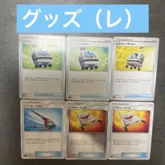グッズ（レ）バラ売り可能のサムネイル