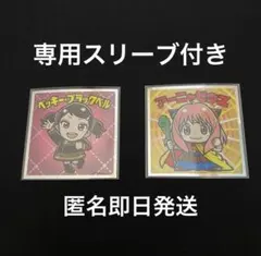 スパイファミリーマンチョコ アーニャゼウス＋ベッキーブラックベル