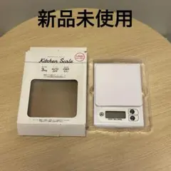【新品未使用】デジタル　キッチンスケール　デジタル　クッキングスケールのサムネイル