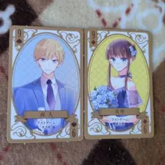 LaLa 付録トランプ ラストゲーム 2枚