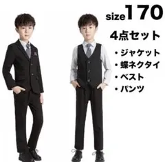 スーツ キッズスーツ 男の子 黒 170サイズ 4点セット ブラック
