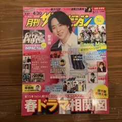 月刊ザテレビジョン 2021年5月号