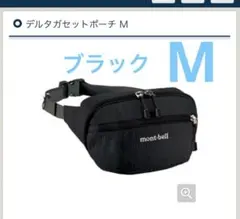デルタガセットポーチ m ブラック　モンベル