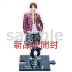 新品未開封 Aぇ!group 末澤誠也 '20夏 アクリルスタンド アクスタ①