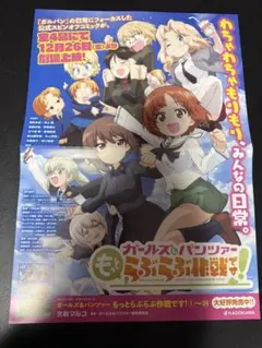 ガールズ&パンツァー　ポスター　六枚セット 10 years Memory トレーディングミニポスター全部セット｜ガールズ