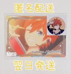 あんスタ チップス カード ごほうびシール 明星スバル