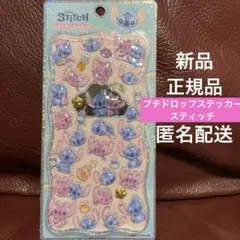 新品　スティッチ　プチドロップステッカー　ボンボンドロップシール　国内正規