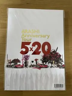 ARASHI AnniversaryTour 5×20パンフレット&嵐会報10冊