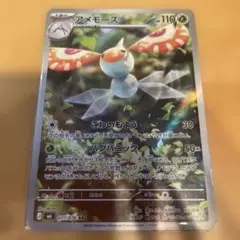 アメモース AR MEGA 拡張パック ストームエメラルダ キラ 077/076のサムネイル
