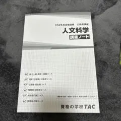 2026年最新】tac 公務員 講義ノートの人気アイテム - メルカリ