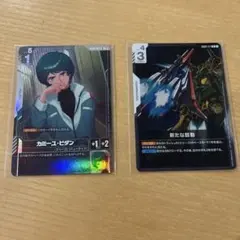 カミーユ・ビダン　パラレル　 新たな鼓動 カードセット