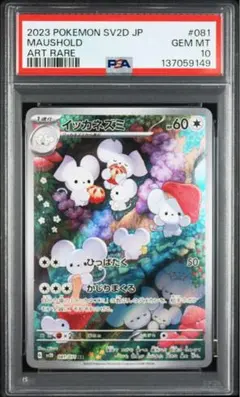 2026年最新】psa10 いっかねずみの人気アイテム - メルカリ